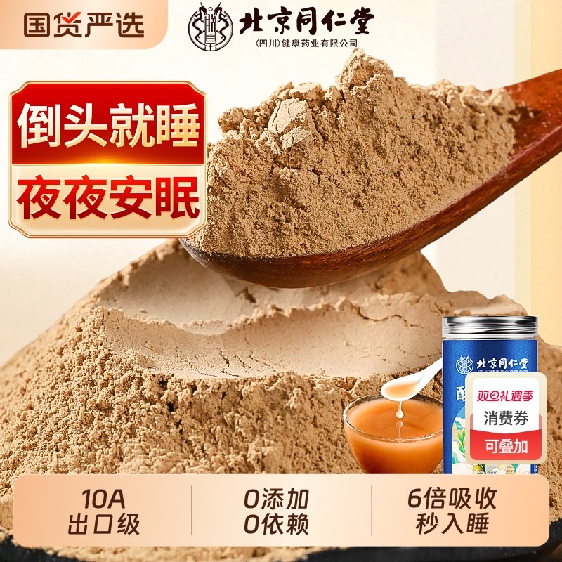北京同仁堂炒熟酸枣仁粉助睡安神
