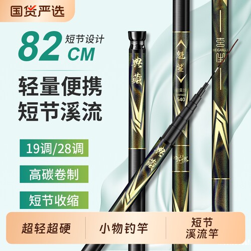 鱼竿手竿短节超硬28调19调溪流竿小物钓鱼竿钓鱼全套一套超轻碳素