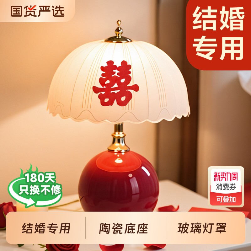 结婚台灯婚房床头灯一对红色新娘陪嫁长明灯送新婚礼物婚庆喜陶瓷