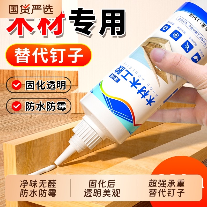 木工专用胶水超强力粘得牢红木实木家具木材木板椅子凳子桌子门边木地板开裂修复白乳胶粘合剂家具维修强力胶,文具电教/文化用品/商务用品,胶水,淘宝优惠券,粉丝福利购,淘宝优惠卷