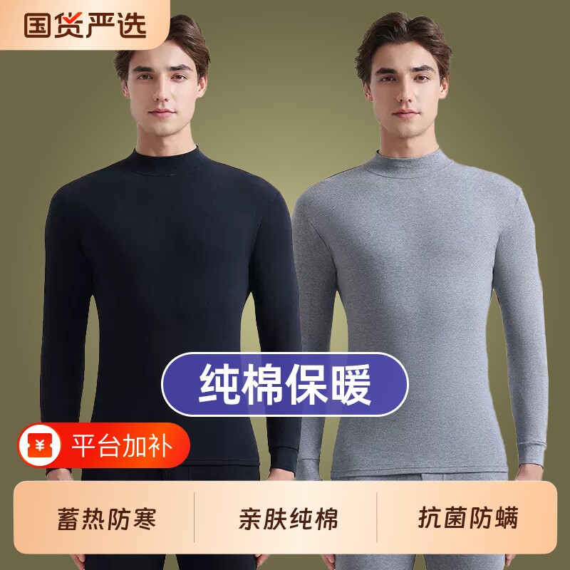 纯棉秋衣秋裤保暖内衣男士套装全棉毛衫中老年打底薄款男款秋冬季