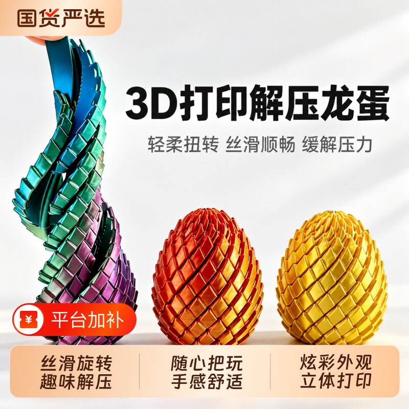 3D打印扭扭龙蛋解压玩具创意变形球拉姆小球减压摆件礼物整蛊玩具