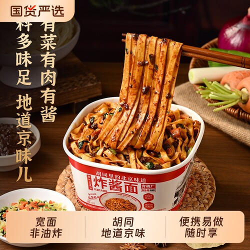 老北京炸酱面盒装|超7000次加购