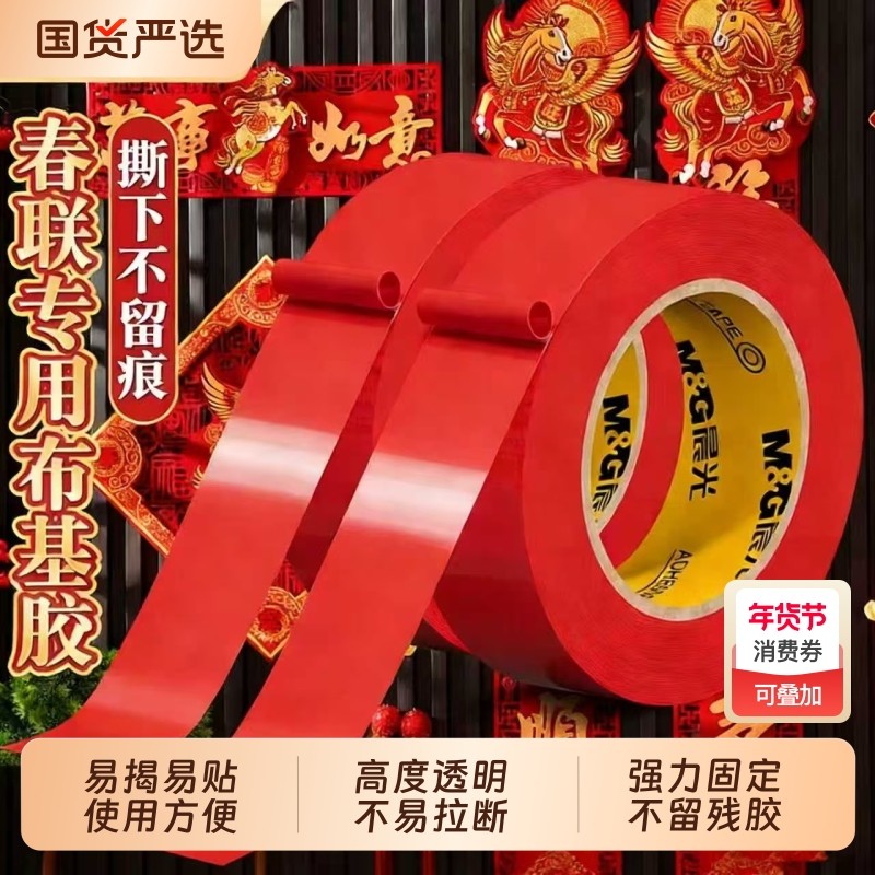 晨光网格双面胶高粘度门对强力固定贴粘地毯春联对联专用不留痕防水无痕墙面耐高温地板地垫革布基胶带免打孔,文具电教/文化用品/商务用品,胶带/胶纸/胶条,淘宝优惠券,粉丝福利购,淘宝优惠卷