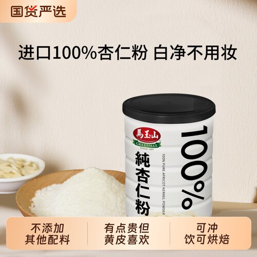 马玉山纯杏仁粉无糖冲饮烘焙面膜