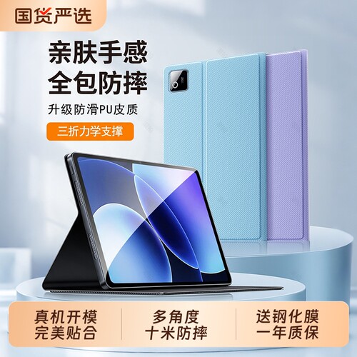 适用RedmiPadPro保护套12.1英寸