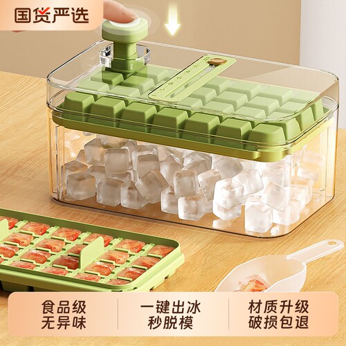 【一键按压出冰】按压冰格模具