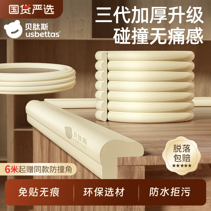 贝肽斯防撞条儿童无毒软包防撞婴儿保护条墙角包边桌子防磕碰桌角,婴童用品,防撞条,淘宝优惠券,粉丝福利购,淘宝优惠卷