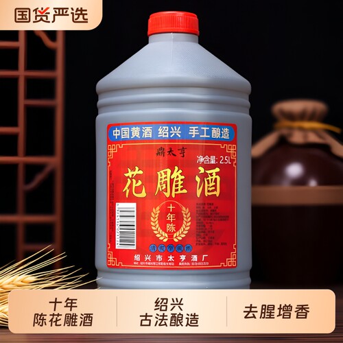 绍兴产黄酒十年陈花雕酒15度