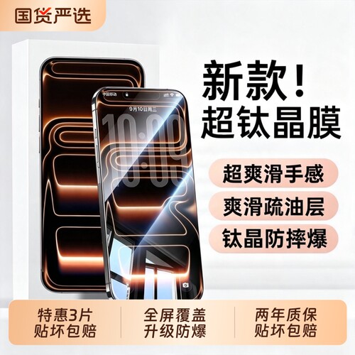 西泊来适用苹果17promax钢化膜iPhone16pro手机膜15/13新款14plus贴膜12高清11防窥XR护眼ip全屏覆盖PM防指纹