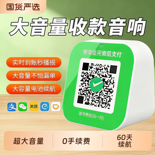 微信收钱提示收款语音播报器音响支付宝二维码收付款蓝牙音箱网络