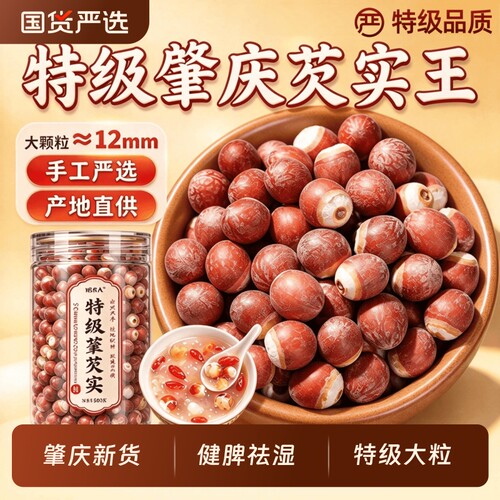 芡实干货500g特级|千人回购