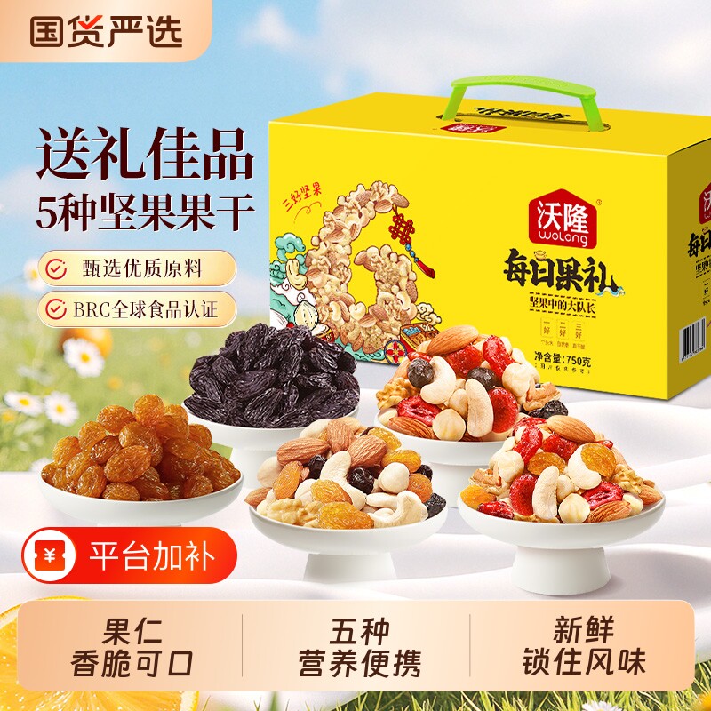 沃隆每日坚果750g零食大礼包混合坚果送礼礼盒装包装健康腰果果仁