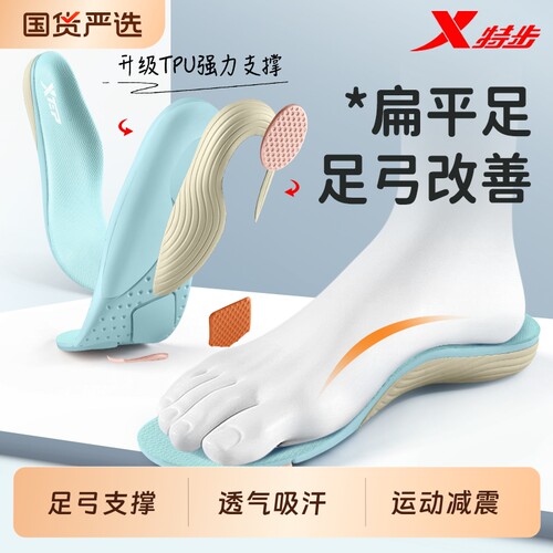 特步足弓支撑鞋垫改善扁平足透气吸汗防臭男女款减震运动跑步鞋垫