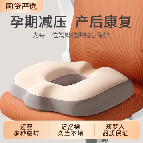 孕妇专用中空椅垫|超1000次加购