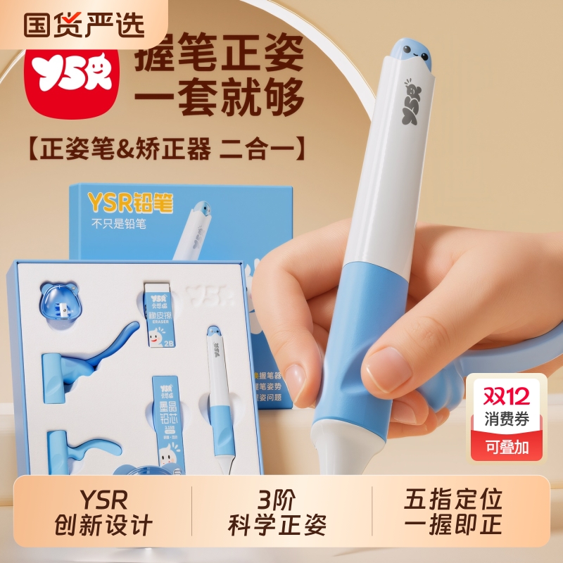 YSR奕思瑞儿童自动正姿矫正铅笔3.15不用削2hb铅笔小学生握笔器正姿写作拿笔初学手腕防勾纠正写字勾腕纠正器