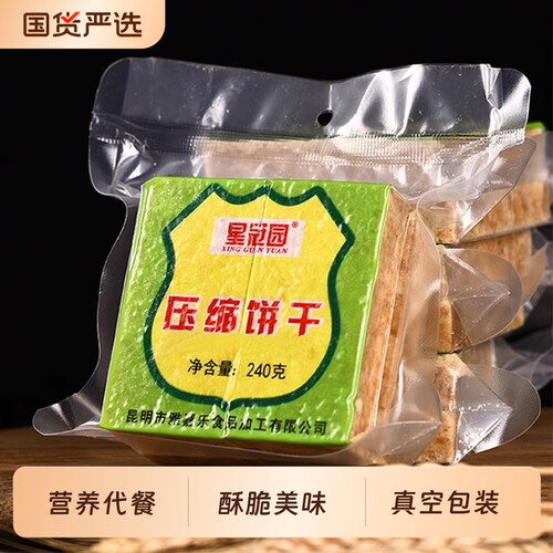 240云南星冠园压缩干粮