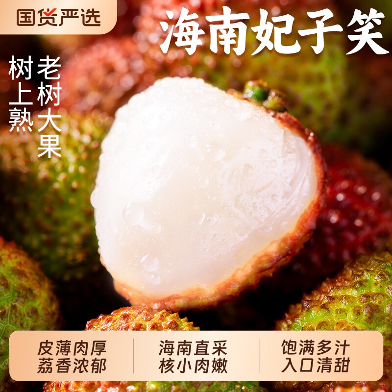 海南妃子笑荔枝新鲜热带水果当季现摘时令纯甜应季大整箱顺丰包邮