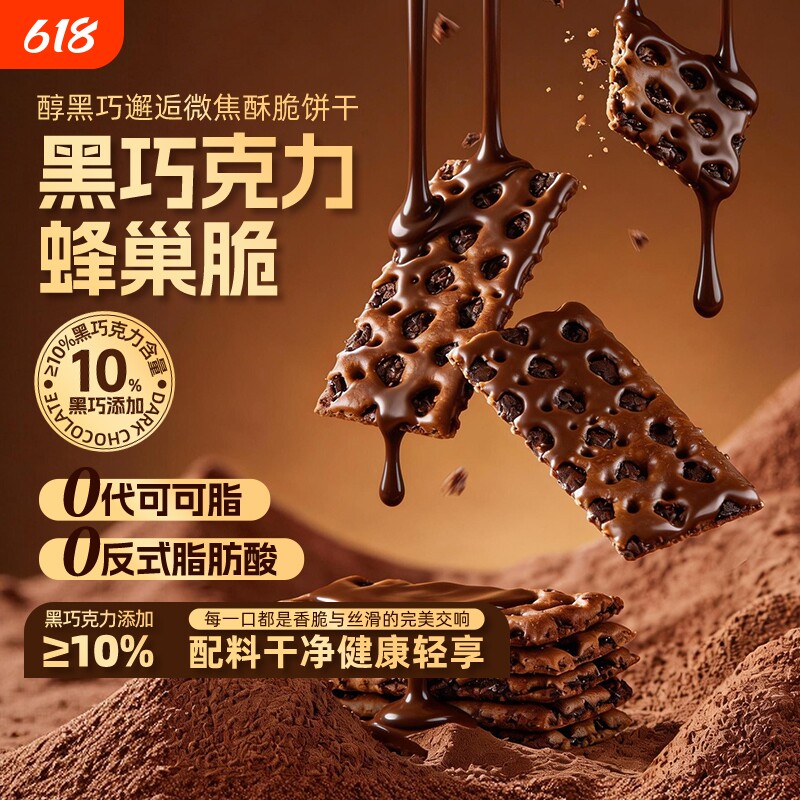 海玉蜂巢脆巧克力味夹心饼干单独小包装128g山西特产早餐休闲零食
