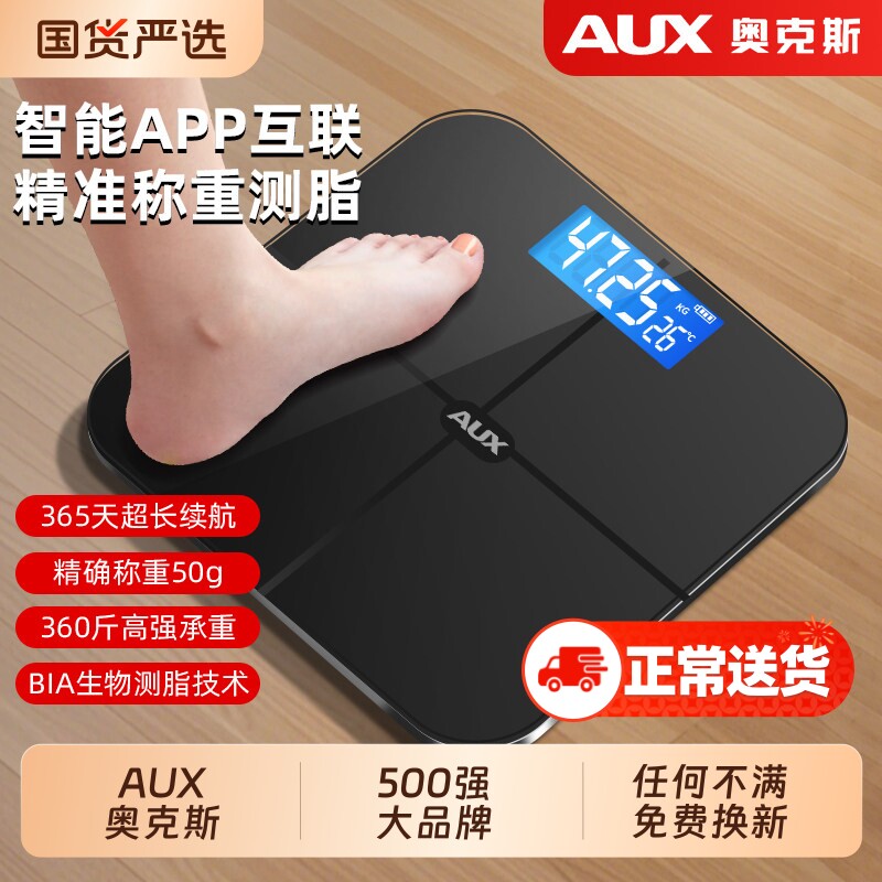 奥克斯体重秤体脂秤家用精准充电减肥专用电子称重智能人体称玻璃