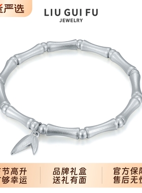 六桂福珠宝银饰古法竹节足银手链