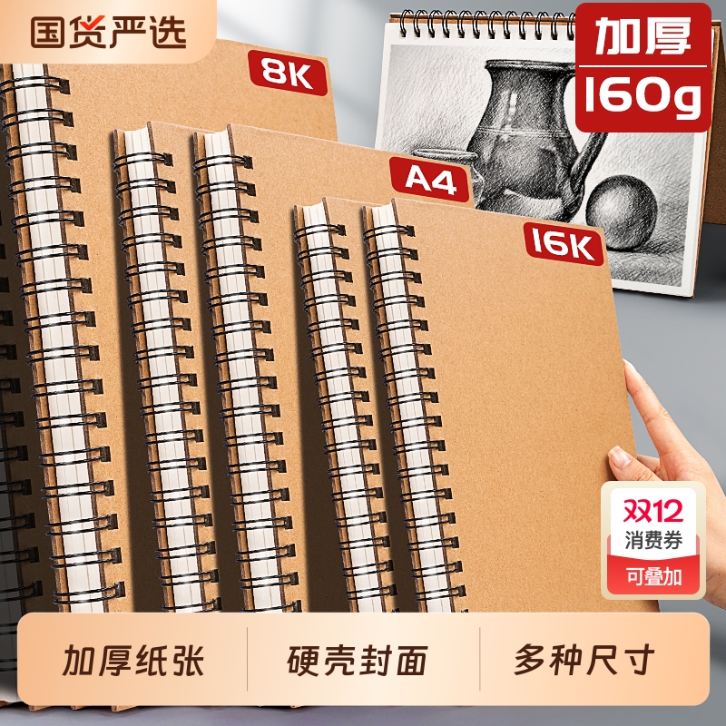A4素描本加厚速写画画本16K绘画8K幼儿园儿童图画空白本子小学生A5手绘写生彩铅笔马克笔A3美术生硬壳线圈本