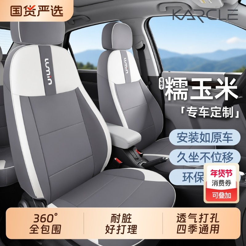 专用于长安糯玉米座套Lumin车座套全包四季通用坐垫车内饰座椅套,汽车用品/电子/清洗/改装,专车专用座套/座垫,淘宝优惠券,粉丝福利购,淘宝优惠卷