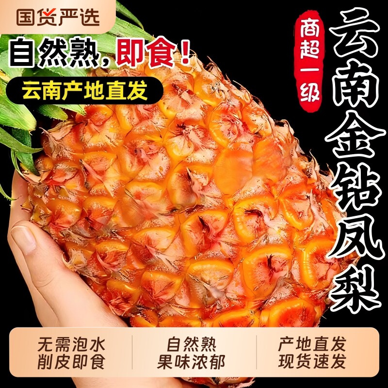 云南金钻凤梨新鲜水果鲜菠萝当季手撕正宗大果整箱特产孕妇香水9