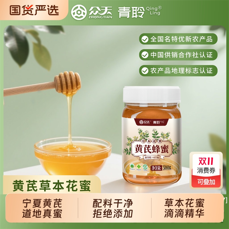 青聆纯正天然蜂蜜甘肃黄芪野生500g*3瓶装农家正宗土蜂蜜官方正品