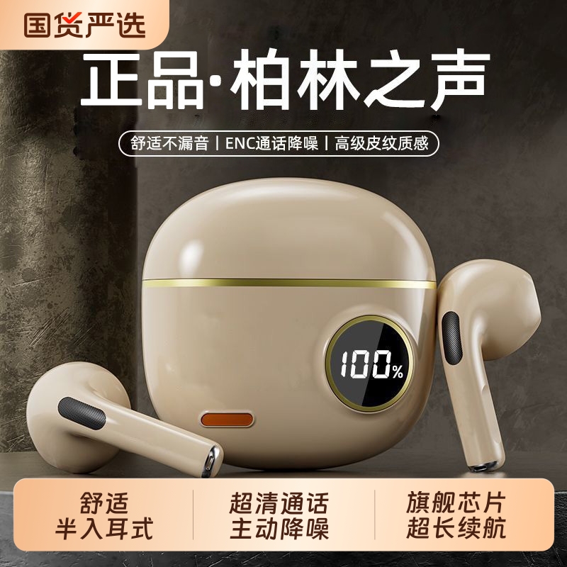 柏林之音半入耳式无线蓝牙耳机2025新款长续航运动跑步降噪高音质