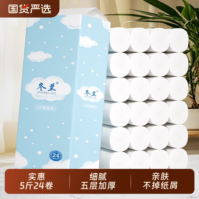 5斤实惠装24卷卫生纸五层加厚