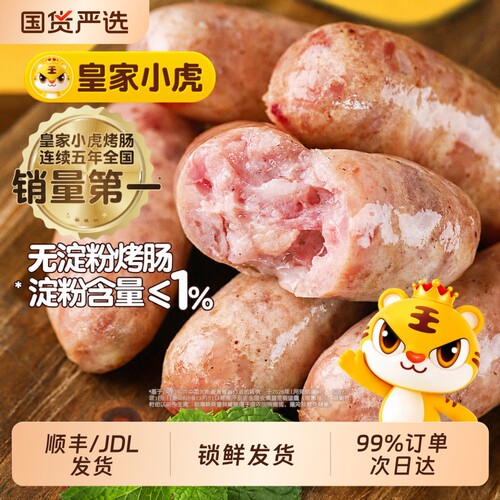 皇家小虎无淀粉纯肉肠
