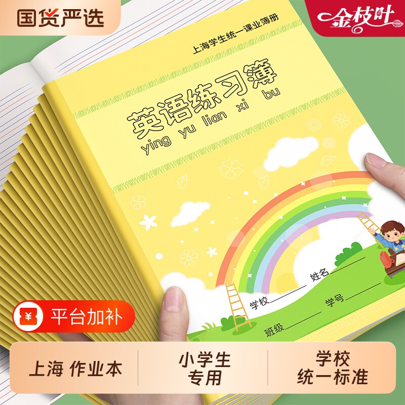 上海一年级作业本英语练习本小学生专用数学拼音田字格练字本子统一课业簿册汉语作文本练习薄护眼学校数字