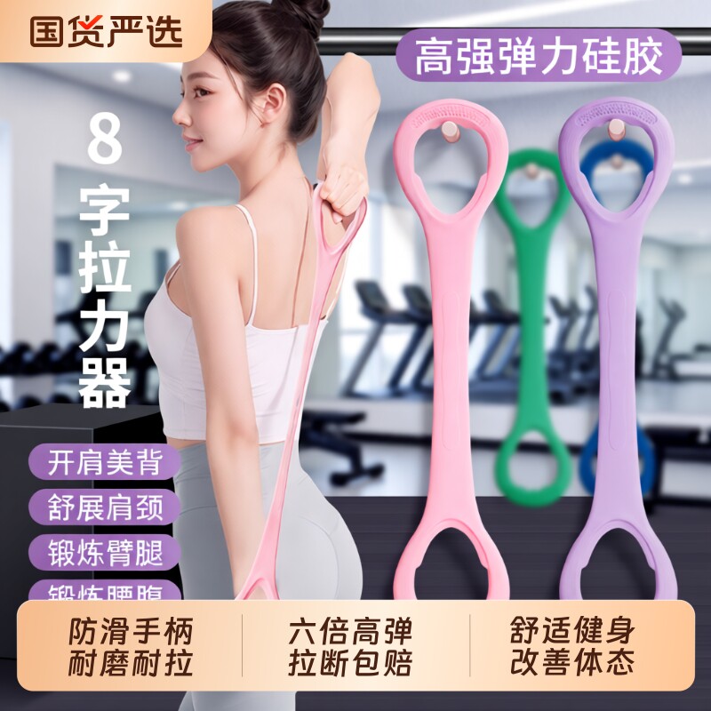 8字拉力器女开背弹力带拉伸练背拉背神器美背家用锻炼瑜伽八字绳