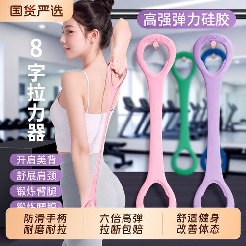 【拉断换新】8字拉力器开肩美背