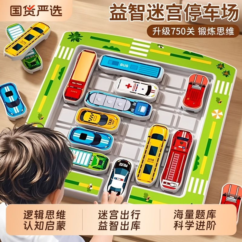移车出库汽车华容道拼图数字儿童益智3到6岁思维训练智力玩具动脑