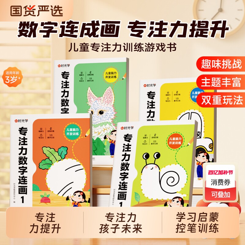 时光学】专注力数字连成画早教儿童数字启蒙控笔训练益智书涂色绘本连线画本3-12岁自由涂色思维训练全脑思维开发益智游戏6早教书K