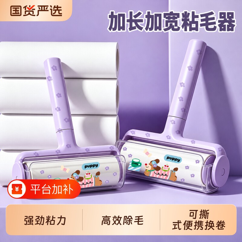 快乐狗粘毛器滚筒可撕式替换卷纸滚刷高粘度强力床上衣物粘毛神器