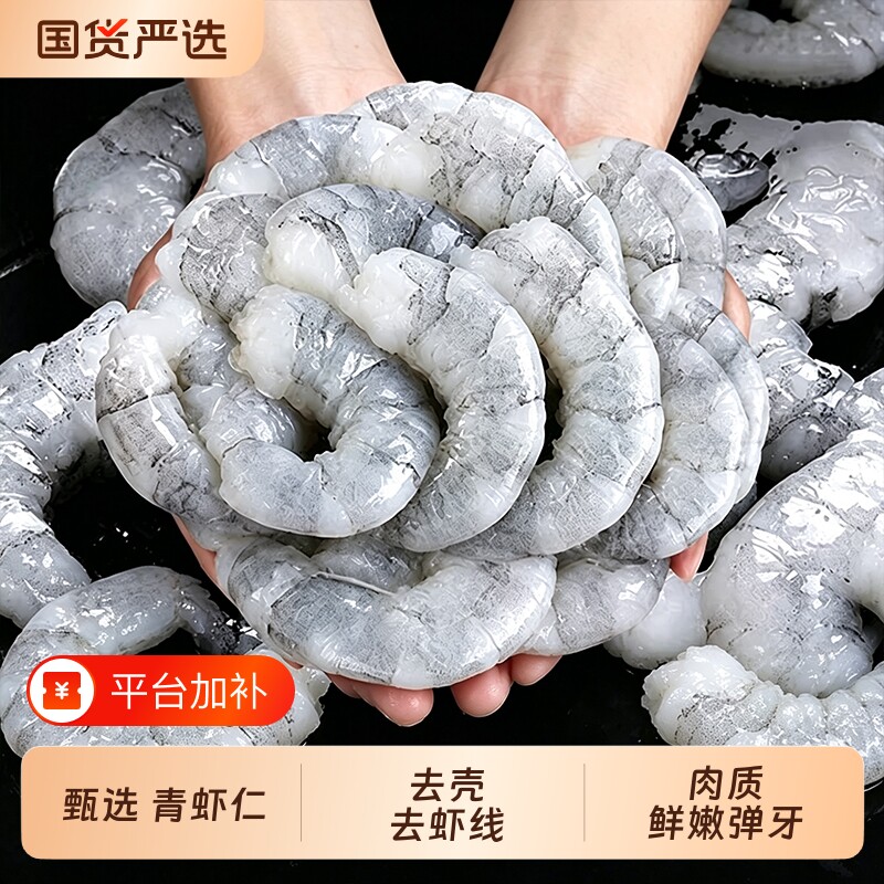 大号青虾仁2630速冻冷冻虾仁活虾鲜剥去虾线水产大虾去壳低脂甄选