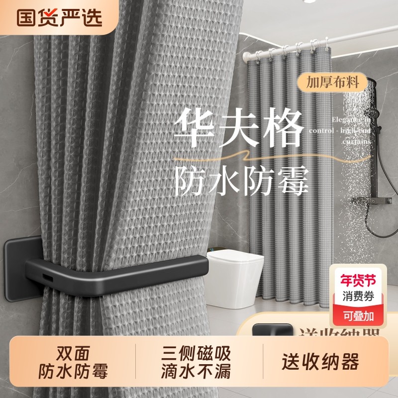 高档浴室防水浴帘卫生间干湿分离淋浴窗帘隔断速干防霉遮挡免打孔