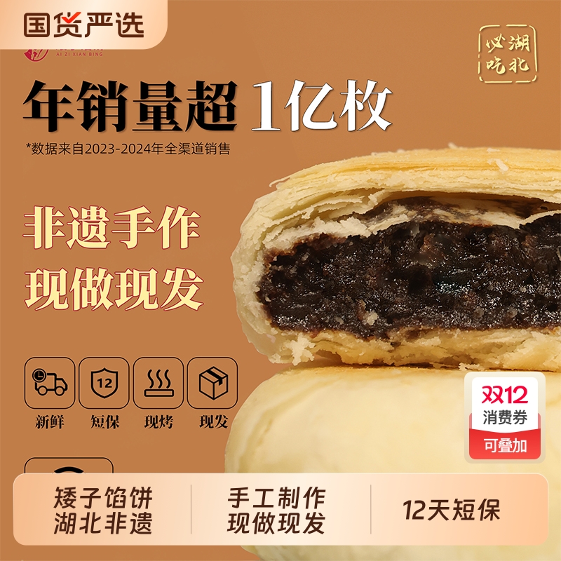 矮子馅饼馅饼糕点20枚散装