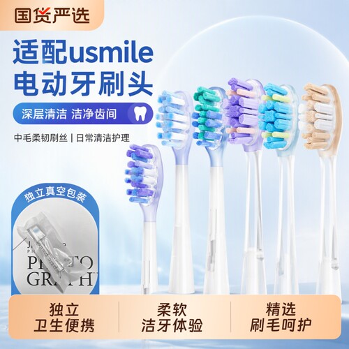 适配US电动牙刷牙刷头
