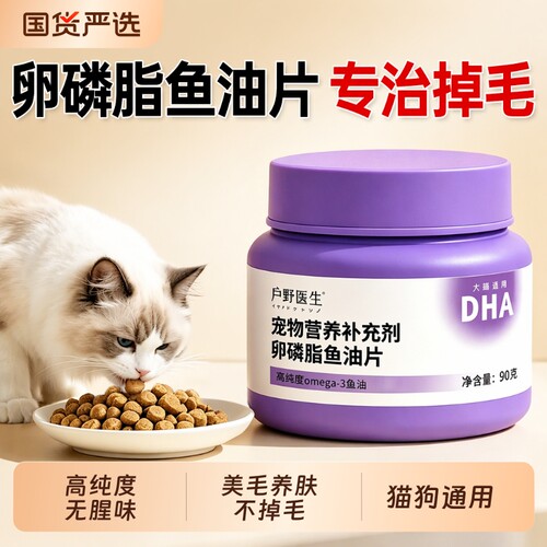 卵磷脂+鱼油】7天见效100%防掉毛