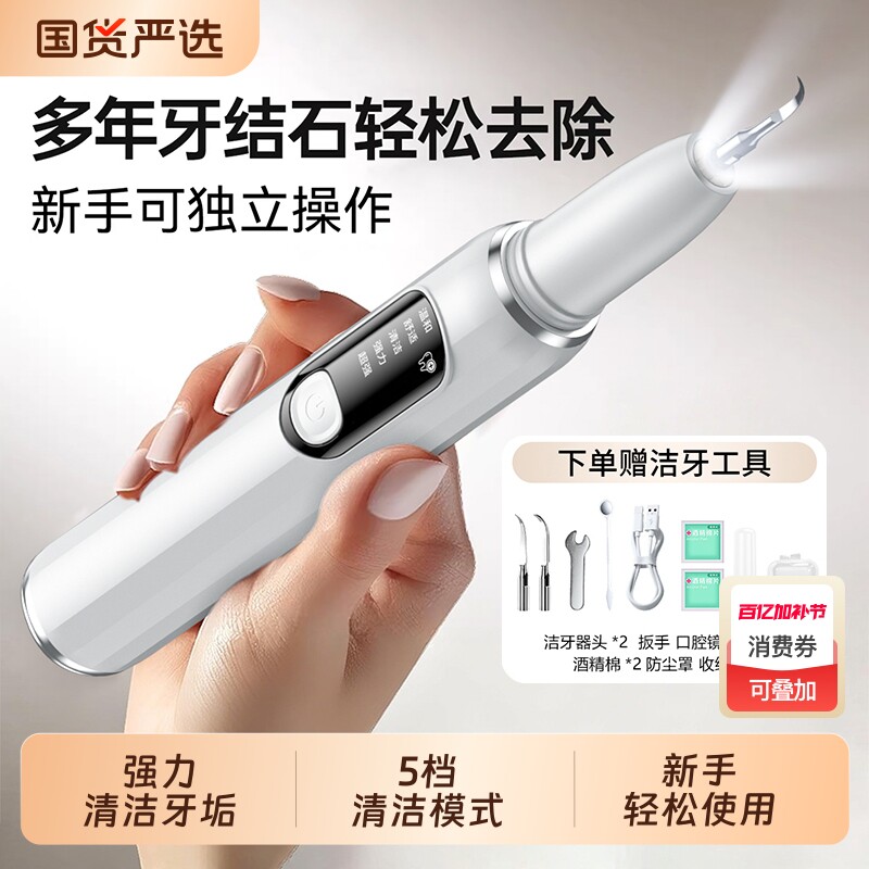 超声波洁牙器结石去除器清洁牙齿污垢洗牙冲牙器家用神器口腔牙垢