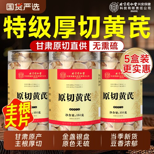 厚切大片】甘肃黄芪补气养血