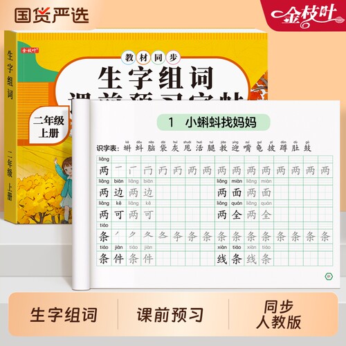 2026新版三年级上册语文生字同步字帖人教版练字帖3年级下册暑假每日一练写字小学生专用笔画笔顺类字硬笔书法练字本预习楷书练习
