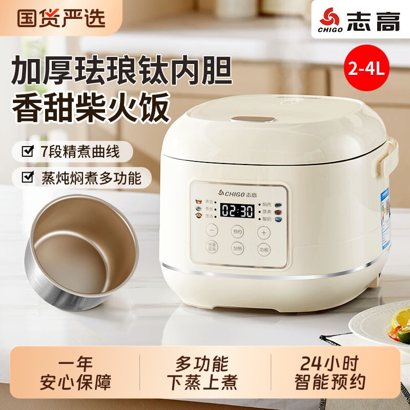 志高电饭煲家用小型大容量1-2-3-5-8人正品多功能电饭锅智能