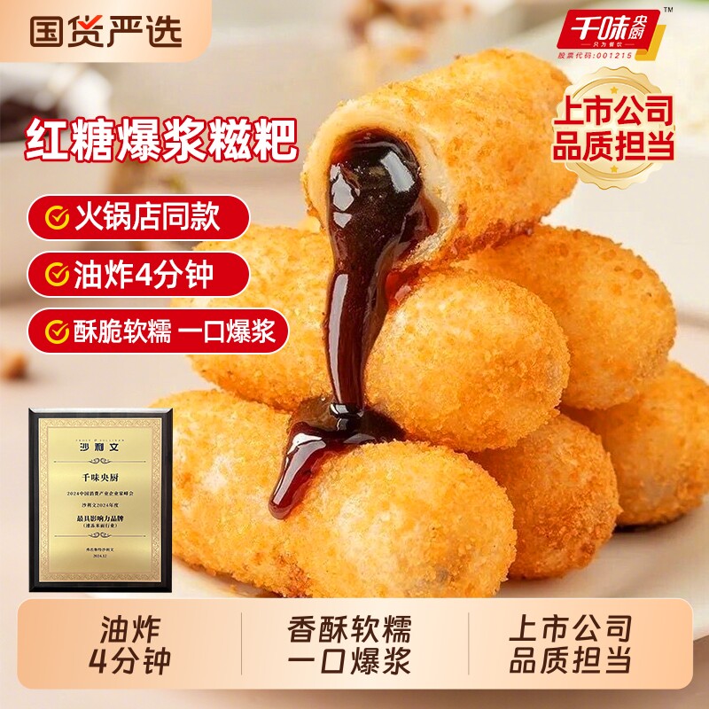 千味央厨红糖爆浆糍粑半成品油炸小吃食品糕点同款糯米火锅油条
