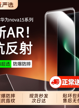 昆仑膜适用华为nova15钢化膜15pro手机膜无尘仓nova15ulta防窥14新款AR13Pro12活力版Se11防偷窥高清全屏热弯