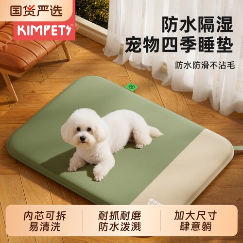 狗窝四季通用可拆洗夏季狗垫子